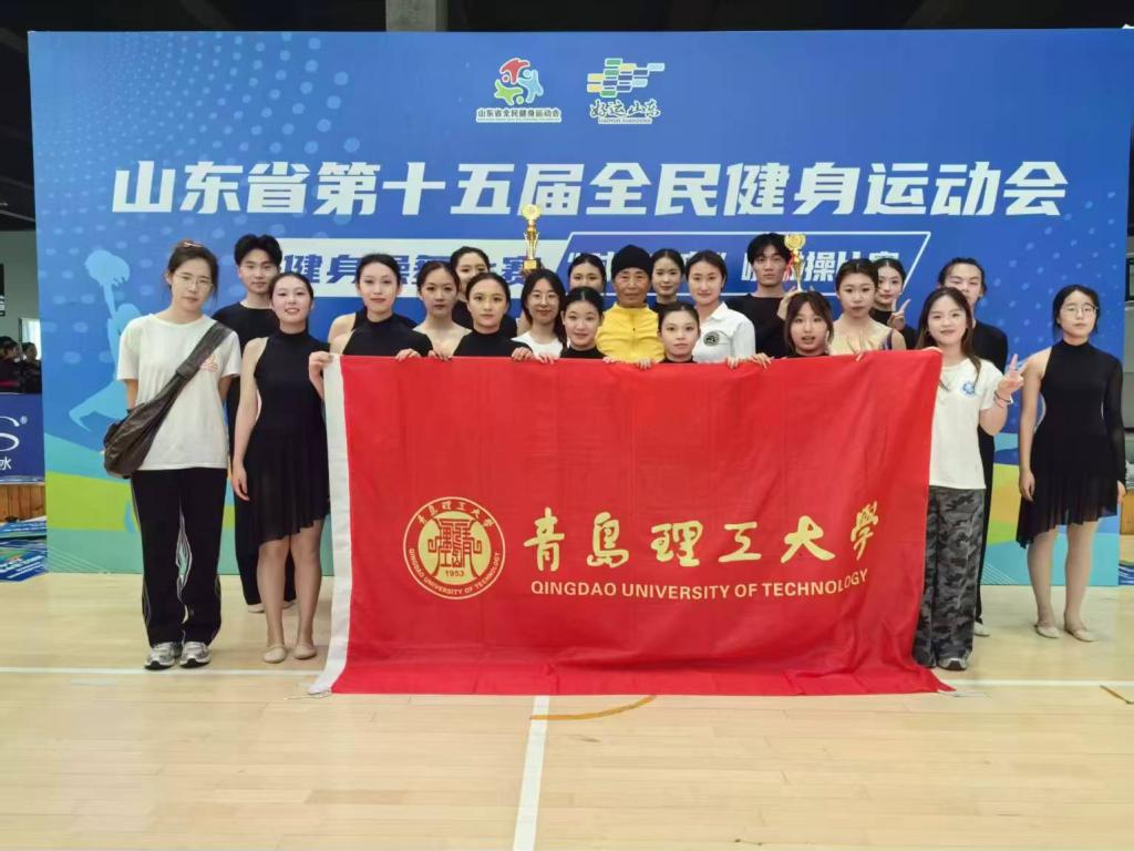 祝贺！我集团啦啦操队在山东省第十五届全民健身运动会健身操舞比赛中折桂赛场！